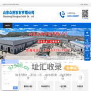 山东众拓石材有限公司