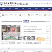 山东工商学院