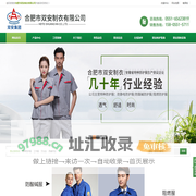合肥市双安制衣有限公司