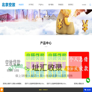 北京空放_北京私人借钱_北京民间贷款公司_北京应急大额周转-北京小易信息咨询有限公司