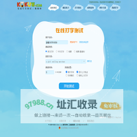 在线打字测试（dazi.kukuw.com）