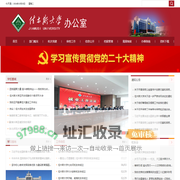 佳木斯大学办公室