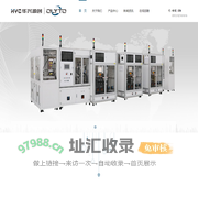 苏州华兴欧立通自动化科技有限公司