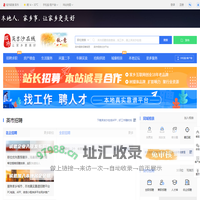 英吉沙在线-英市招聘找工作、找房子、找对象，英市综合生活信息门户！