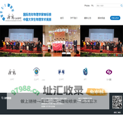 物理学术竞赛官方网站