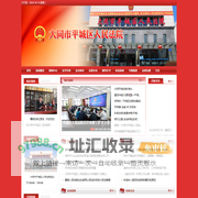 山西省大同市平城区人民法院