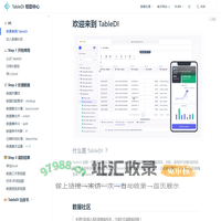 欢迎来到 TableDI | TableDI 帮助中心