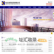 宁波之新招标咨询有限公司
