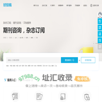 好投稿_让投稿咨询更简单_快速订阅学术服务平台