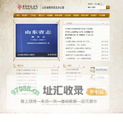 山东省教育史志办公室