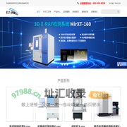 X-ray探伤设备|X光探伤机|SMT|PCB检测设备|BGA焊接检测-深圳艾兰特