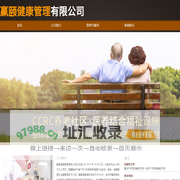 上海赢颐健康管理有限公司-养老社区