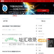 TVS瞬态电压抑制二极管生产厂家——东沃电子DOWOSEMI
