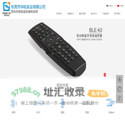 华耘实业遥控器生产厂家