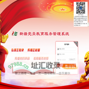 新疆党员教育服务管理系统