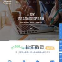 固定资产|软件|系统|管理软件-云管家固定资产管理系统-傻瓜易用的固定资产管理SAAS云平台
