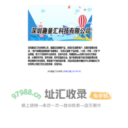 深圳趣量汇科技有限公司