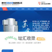 泰州市苏鑫波纹管制造有限公司