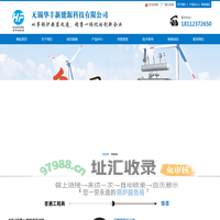 无锡华丰新能源科技有限公司