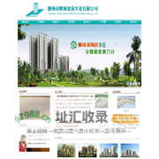 潮州市鹏城建筑实业有限公司