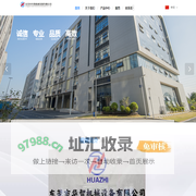 东莞市华智机械设备有限公司