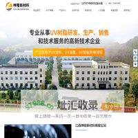 江西坤隆新材料有限公司_UV树脂_氨基丙烯酸酯_丙烯酸酯单体_纯丙烯酸树脂