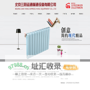 三阳散热器_三阳暖气片_北京三阳运通暖通设备有限公司