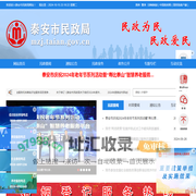 泰安市民政局