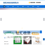张家口利安达包装有限公司