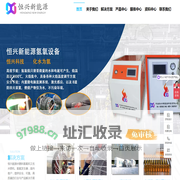 恒兴新能源科技有限公司
