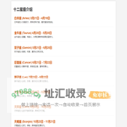 十二星座介绍