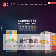 硕明-书包柜l塑料书包柜l塑料更衣柜l全塑更衣柜l浴室更衣柜lABS更衣柜