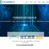 海口华能发展有限公司