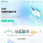 一键装机
