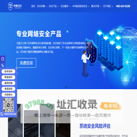 天磊卫士——专业网络安全服务和产品提供商，可为企业提供漏洞扫描、渗透测试、代码审计、风险评估、安全测评、等级保护整改等安全服务，以及WEB应用防火墙（WAF）、运维安全管理系统（堡垒机）、数据库审计系统、日志审计系统等等安全产品。