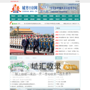 城市110网 - 全国政务信息一体化应用平台