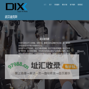 武汉迪克斯信息技术有限公司 | 达索解决方案，数字化制造，智能制造，CATIA,DELMIA,达索系统3DExperience体验平台，BIM咨询，BIM建筑碳排放