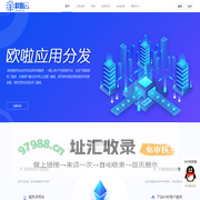 欧啦-应用分发平台-免费应用内测分发平台-企业签名-欧啦云内测分发APP分发平台