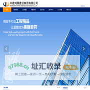 中建鸿腾建设集团有限公司