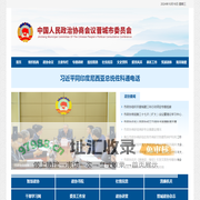 晋城政协网