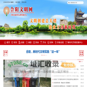 合阳文明网