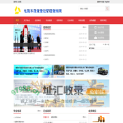 电瓶车普查登记管理查询网-电瓶车普查登记管理查询网