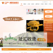 广东博罗农村商业银行股份有限公司