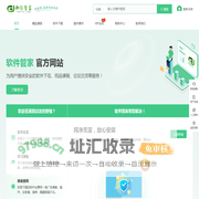 软件管家-安全、稳定、纯净的软件下载平台-首页
