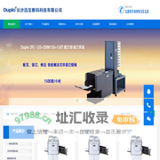 长沙迅宝数码科技有限公司-Duplo速印机，Duplo配订折，复印机，打印机，办公耗材