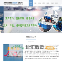 滨州市建达世贸渣土工程有限公司-滨州土石方工程|滨州渣土工程|滨州砖子运输|垃圾清理