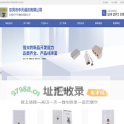 东莞市中天通讯有限公司