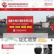 淮南东南红煤粉有限公司