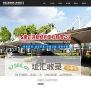 首页-安徽正通钢结构工程有限公司