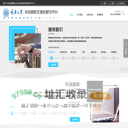 重庆大学科技查新及查收查引平台